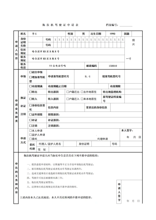 拖拉机驾驶证申请表