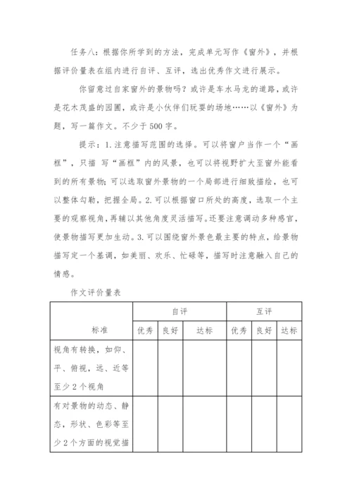 八年级语文上册第三单元单元作业设计.docx