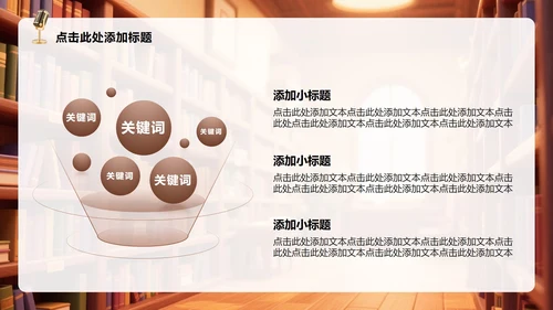 棕色3D插画风教师节主题诗朗诵活动PPT模板