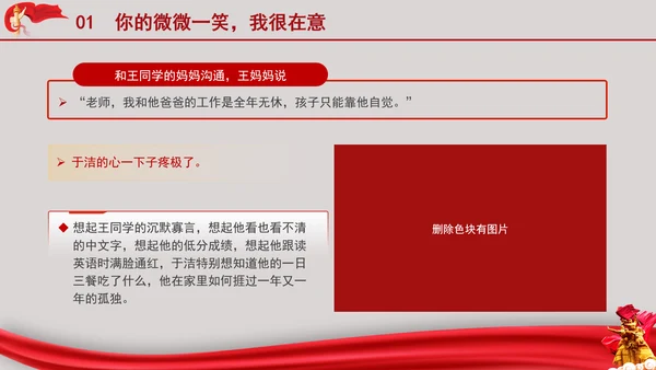 弘扬教育家精神学习2024年最美教师于洁的故事PPT课件