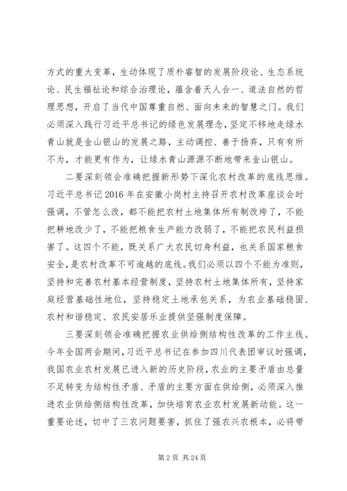 实施乡村振兴战略推进会讲话.docx