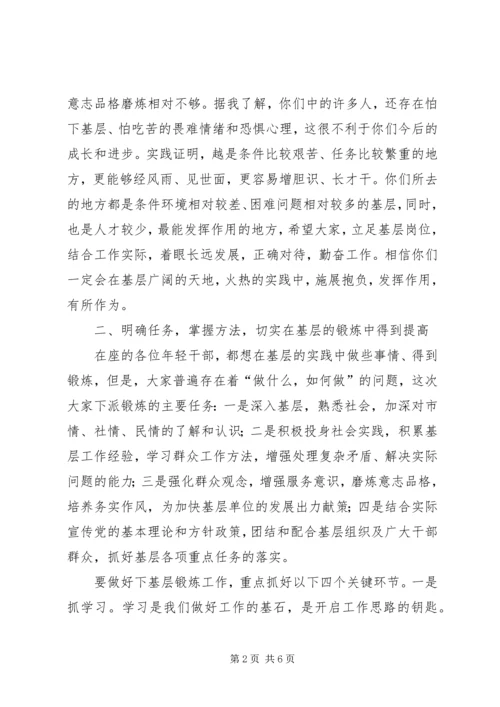在市直机关年轻干部下基层锻炼动员大会上的讲话.docx