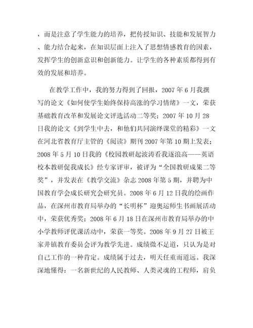 教师申报职称工作总结