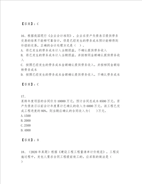 一级建造师之一建建设工程经济题库精选题word版