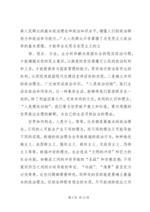 政治学学习心得体会 (5).docx
