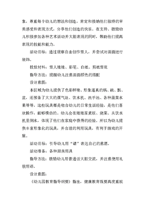 中班区域活动教案