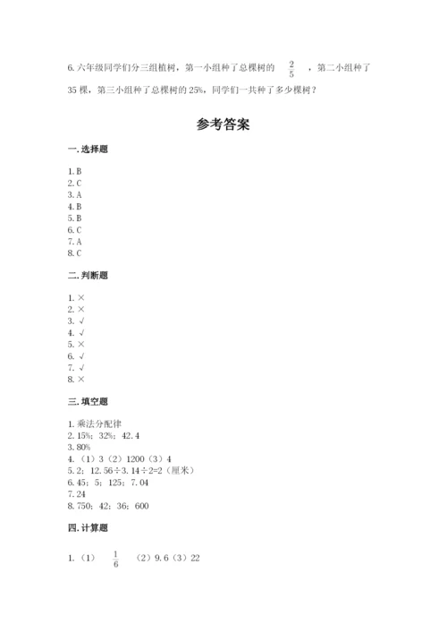 人教版六年级上册数学期末测试卷附参考答案（巩固）.docx
