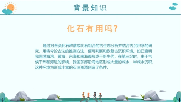 《活化石》语文课件PPT模板