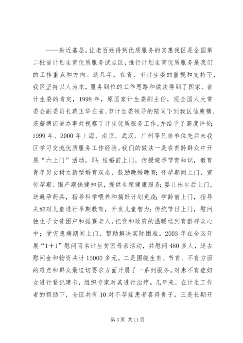 申报省人口与计划生育模范区汇报材料 (2).docx