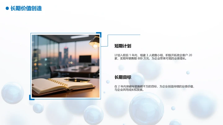 工商管理专业大学生求职个人能力综合展示职业生涯规划