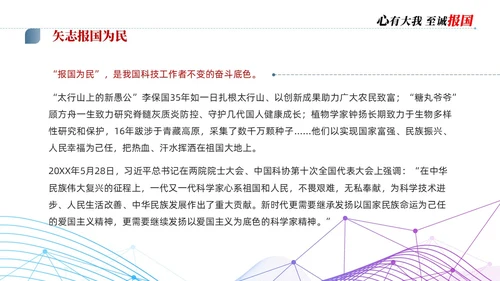蓝色简约商务科学家精神讲座说课PPT模板为科技强国凝聚磅礴力量