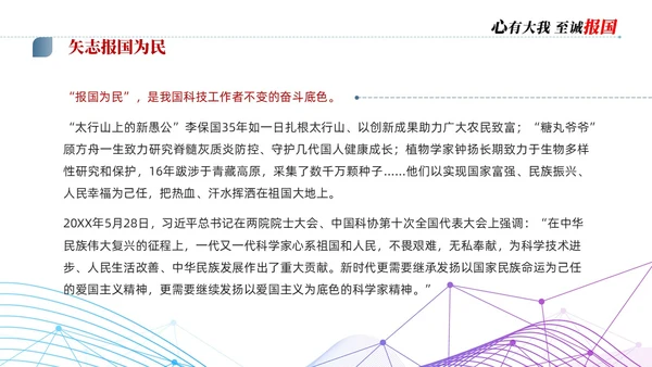 蓝色简约商务科学家精神讲座说课PPT模板为科技强国凝聚磅礴力量