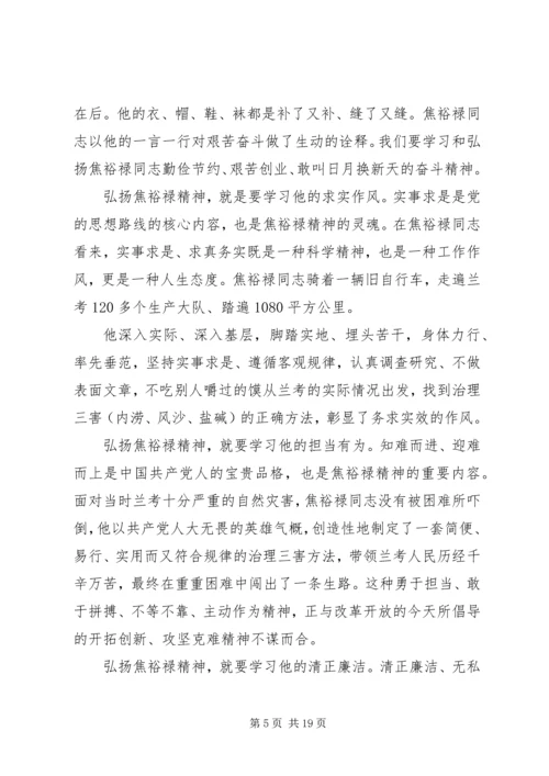 学习焦裕禄心得体会4篇.docx