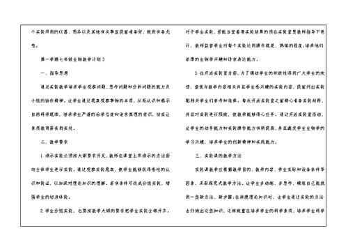 第一学期七年级生物教学计划2021