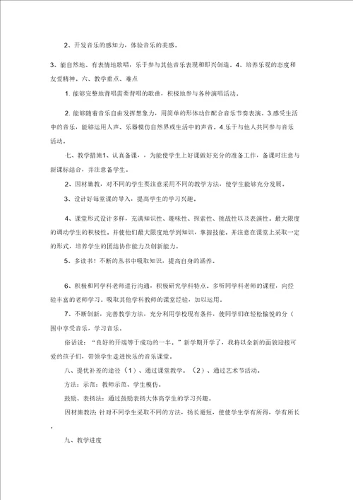 教学计划模板集合八篇5