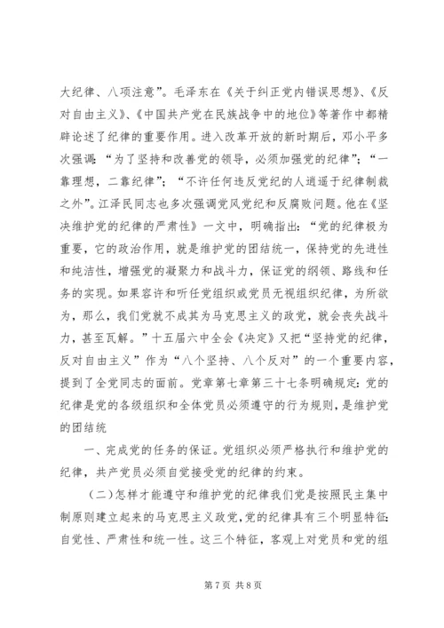 学习《一靠理想二靠纪律》心得体会.docx