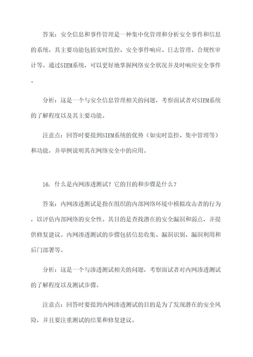 网安工程师面试题目
