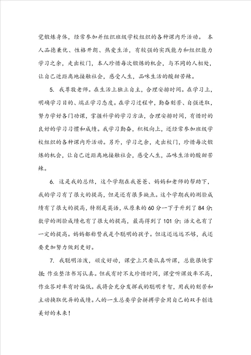 小学生自我评价50字简短