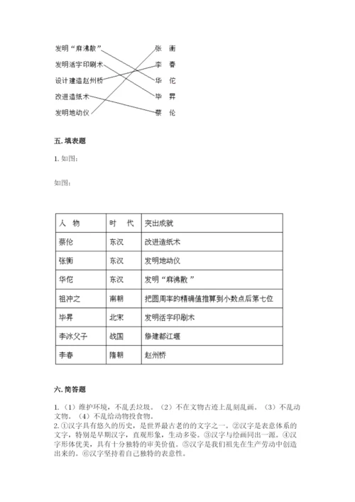 五年级上册道德与法治第四单元骄人祖先 灿烂文化测试卷含答案（实用）.docx
