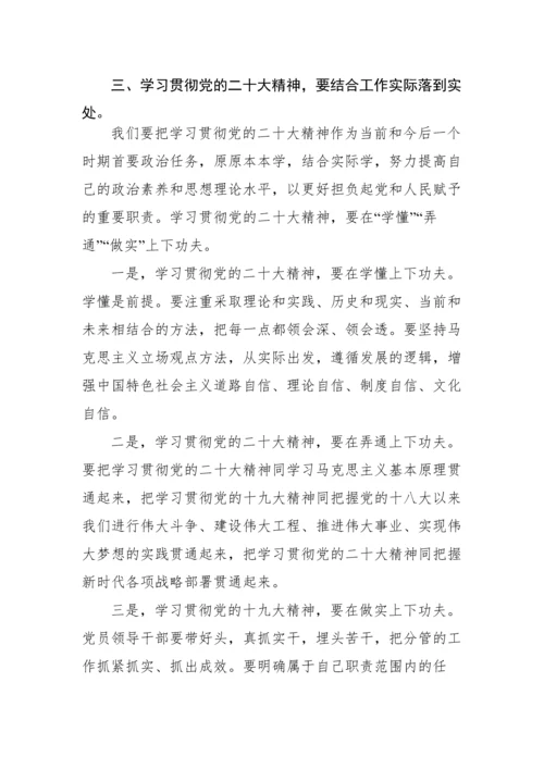 【讲话致辞】在传达学习党的二十大报告精神会议上的讲话.docx