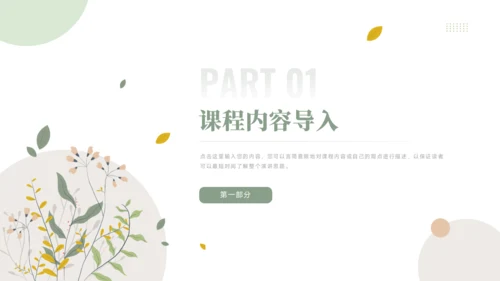 小清新教学课件PPT模板