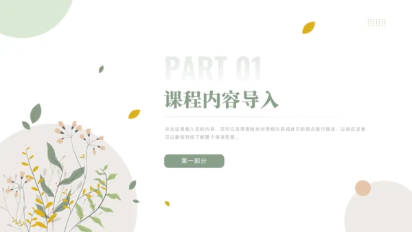小清新教学课件PPT模板