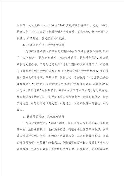 2023年清明期间工作总结25篇