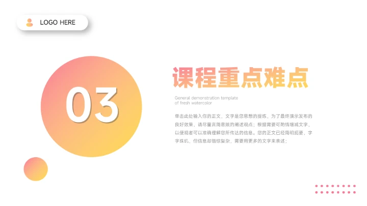 简约时尚暖色教学内容课件PPT模板