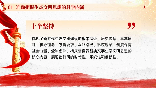 红色党建以生态文明思想引领新时代生态文明建设党课课件PPT