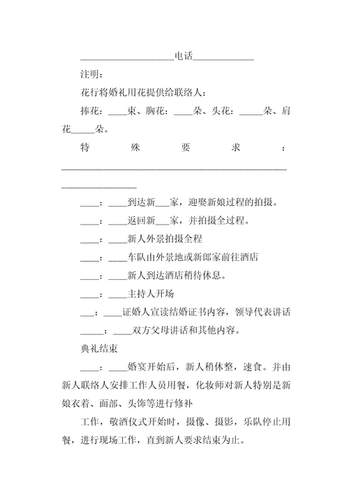 婚礼公司制作的婚礼策划书