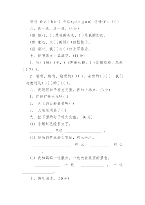 人教版一年级下册语文期末试卷及答案可打印.docx