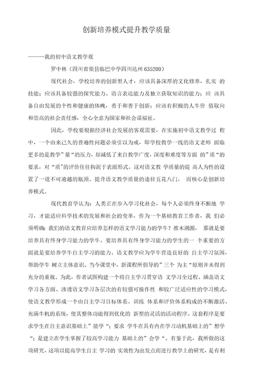 创新培养模式提升教学质量