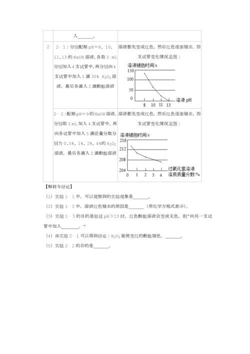 2019年北京市怀柔区中考化学一模试卷.docx