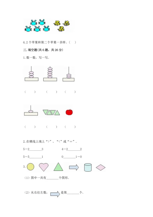 北师大版一年级上册数学期中测试卷加答案.docx