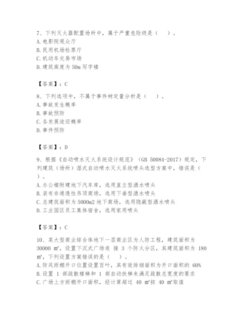 注册消防工程师之消防安全技术实务题库附参考答案【实用】.docx