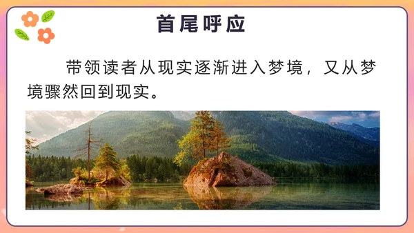 部编版六年级上册第二十五课好的故事PPT模板