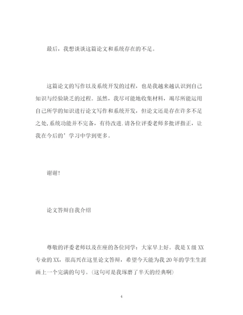 精编之论文答辩自我介绍.docx