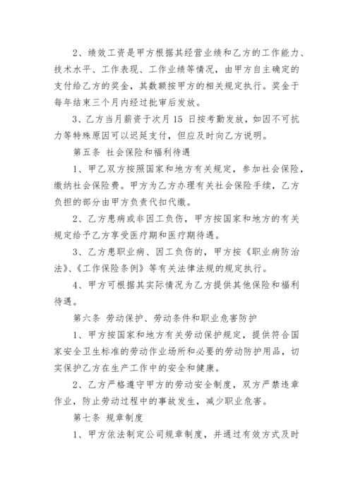 公司高管聘用协议书.docx