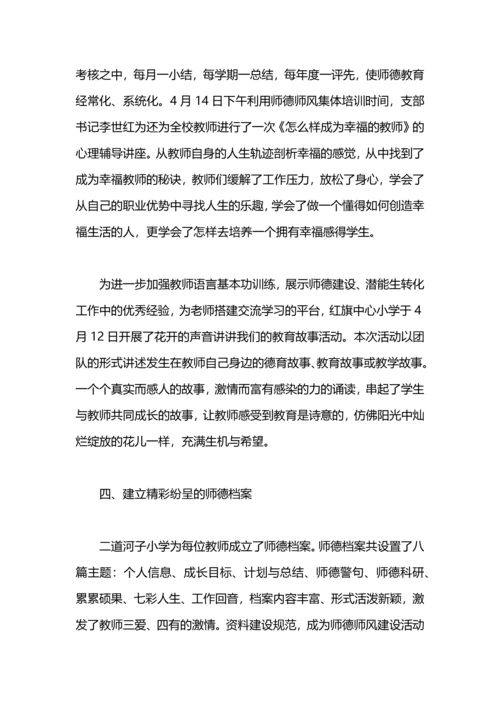 语文老师师德师风工作总结.docx