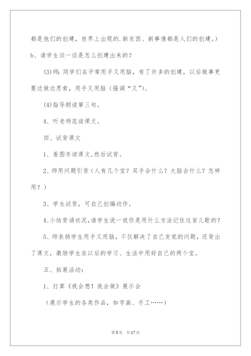 2022《人有两个宝》教学设计.docx