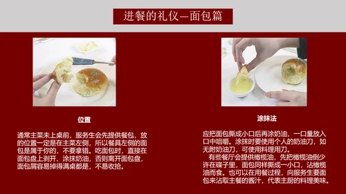就餐餐桌餐饮礼仪文化教育PPT课件