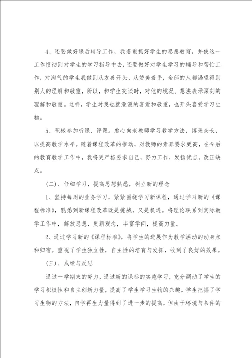 初中生物教师工作总结2023年建党100周年14篇