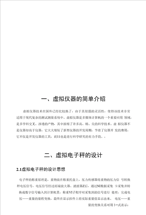 虚拟仪器课程论文