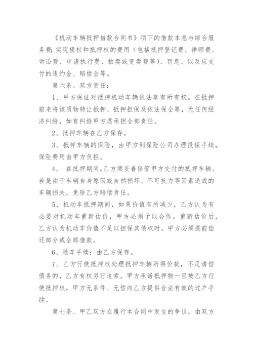 车辆抵押协议书_5.docx