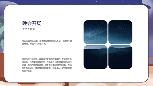 中国风公司中秋联欢晚会展示PPT模板