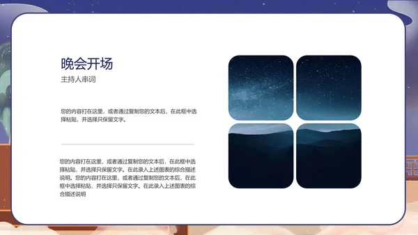 中国风公司中秋联欢晚会展示PPT模板