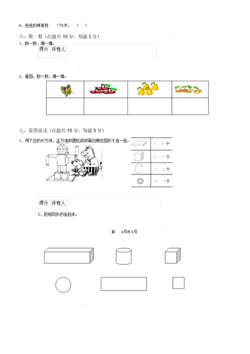 浙教版一年级数学下学期期末检测试卷含答案