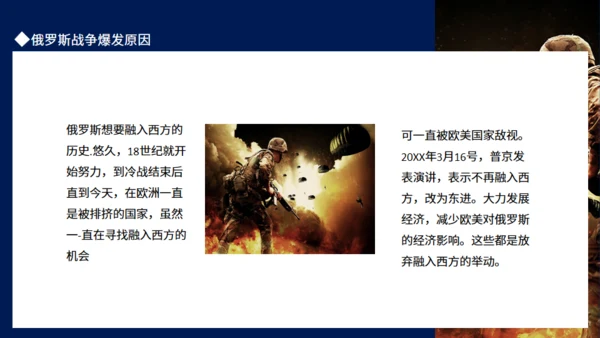 现代战争俄乌冲突专题通用PPT模板