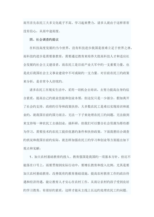 农民工学习需求调查报告.docx