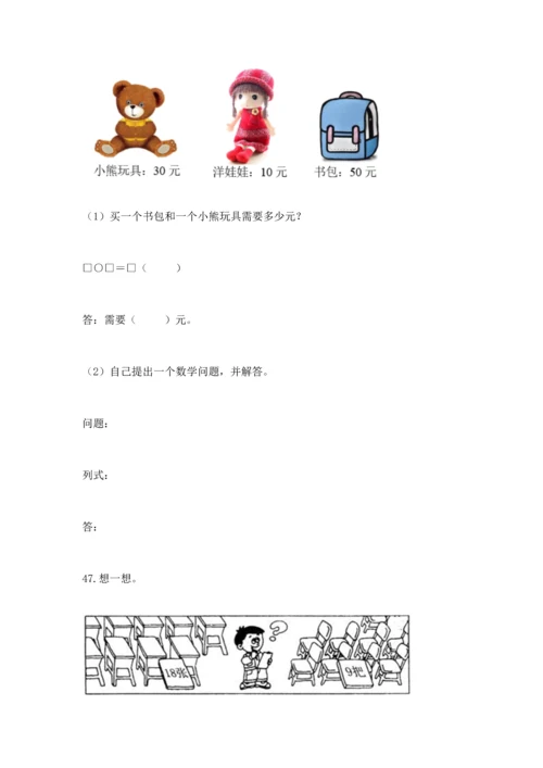 一年级下册数学解决问题50道（含答案）word版.docx